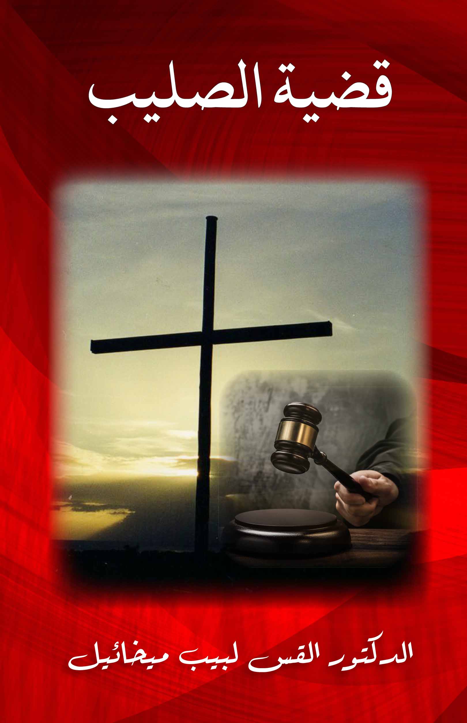 Case for the Cross Case for the Cross